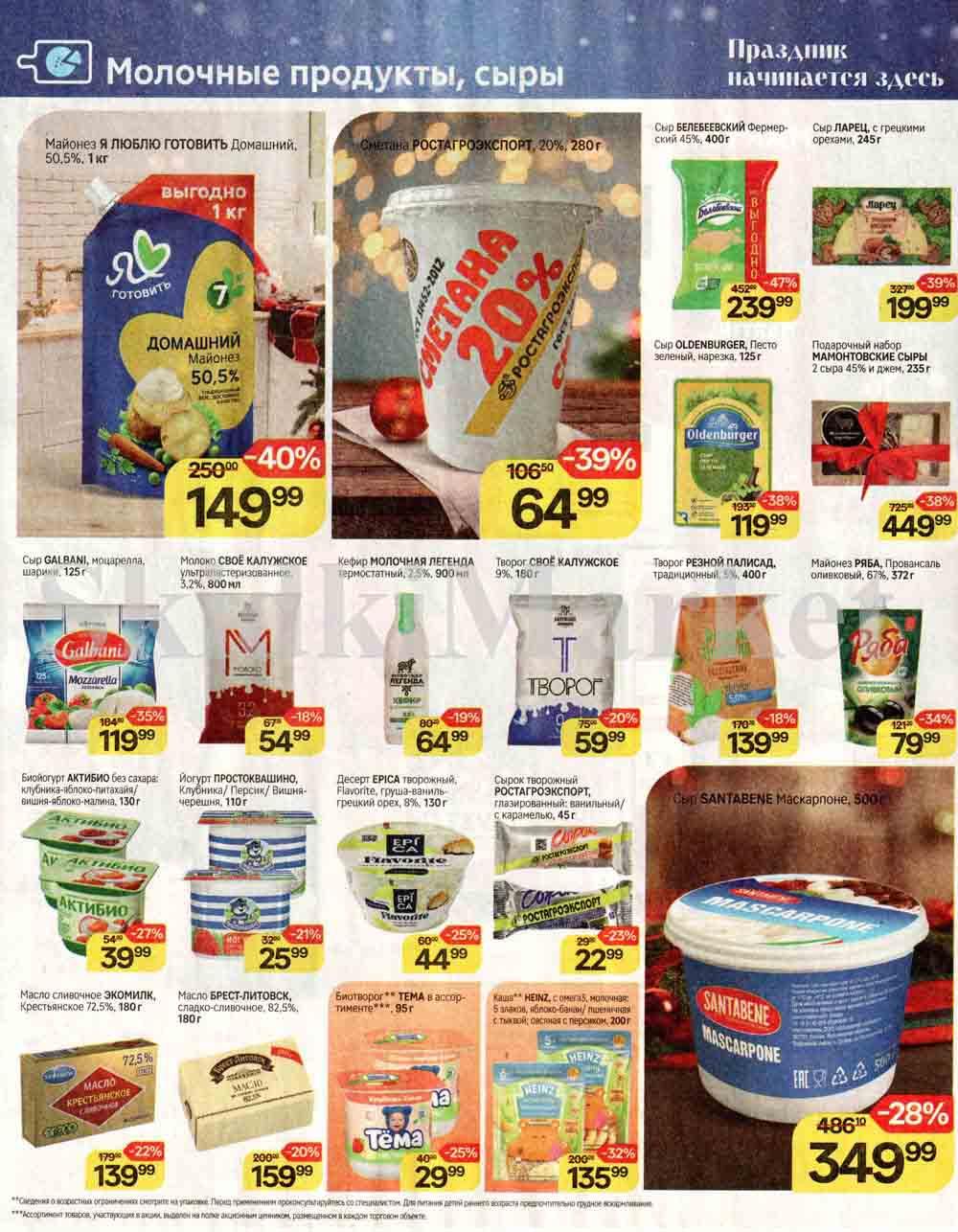 /magnit_kolomna_katalog3_v_moskve_50173 28 