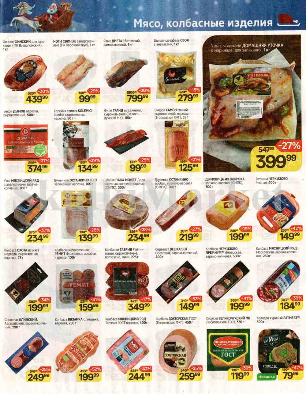 /magnit_kolomna_katalog3_v_moskve_50173 29 