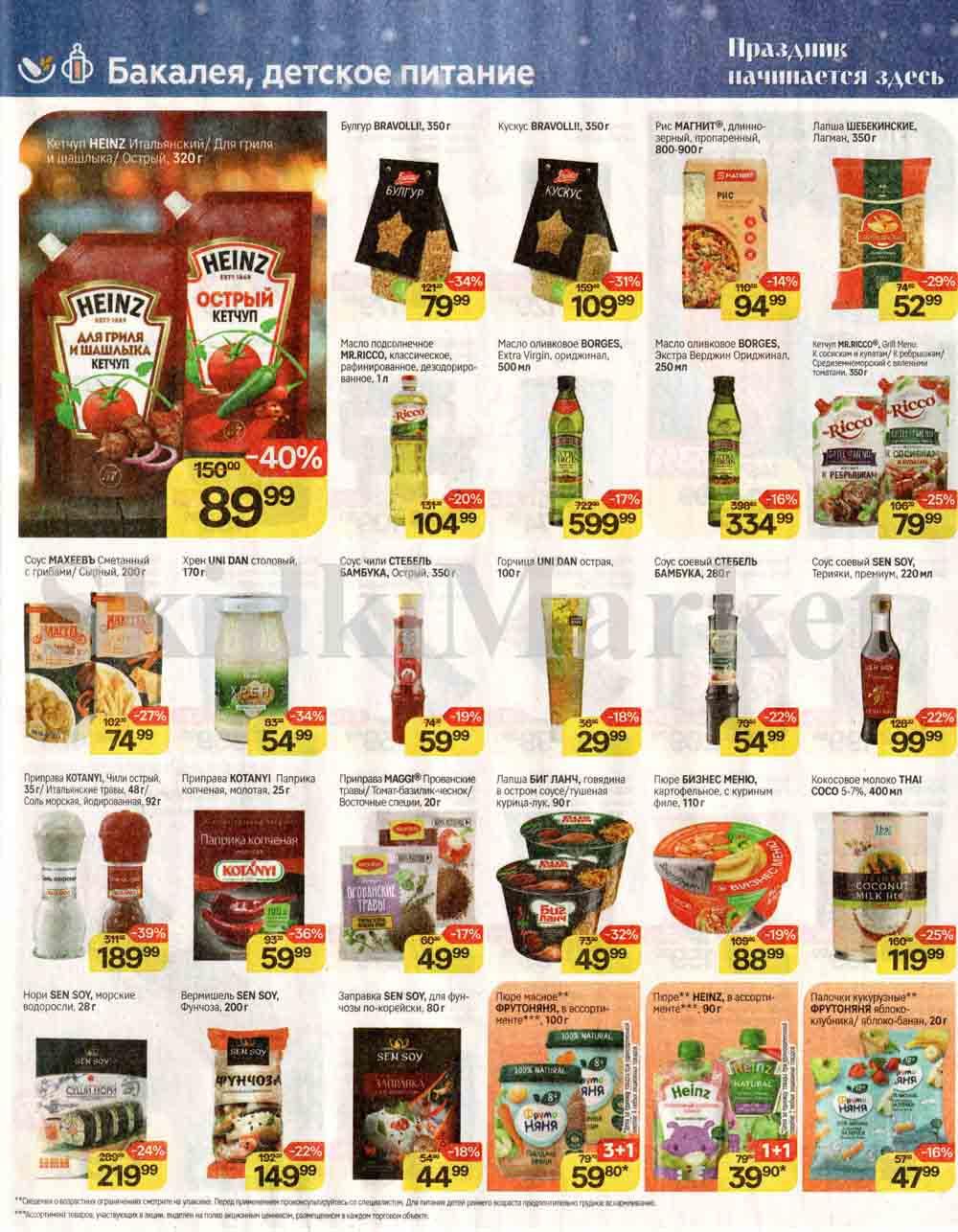 /magnit_kolomna_katalog3_v_moskve_50173 32 