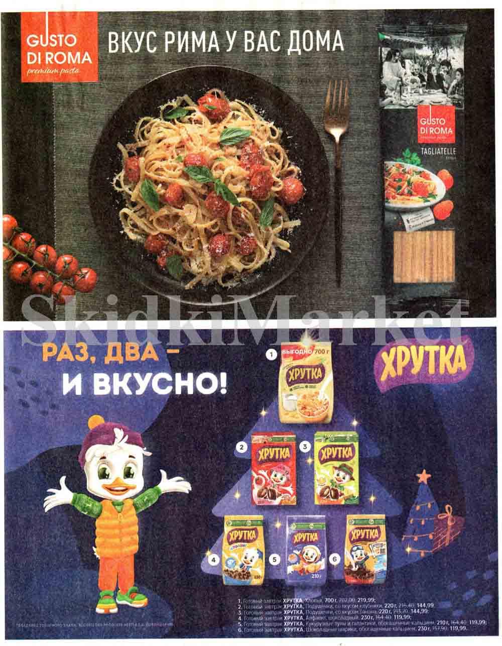 /magnit_kolomna_katalog3_v_moskve_50173 33 