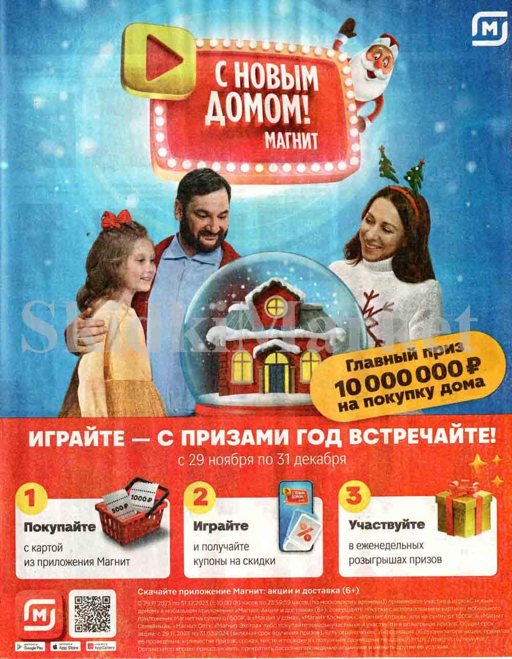 /magnit_kolomna_katalog3_v_moskve_50173 35 