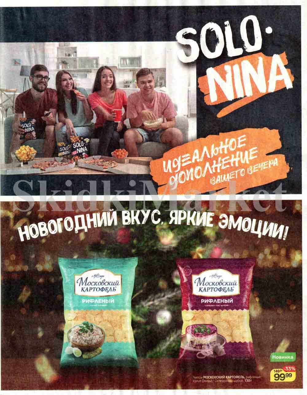 /magnit_kolomna_katalog3_v_moskve_50173 37 