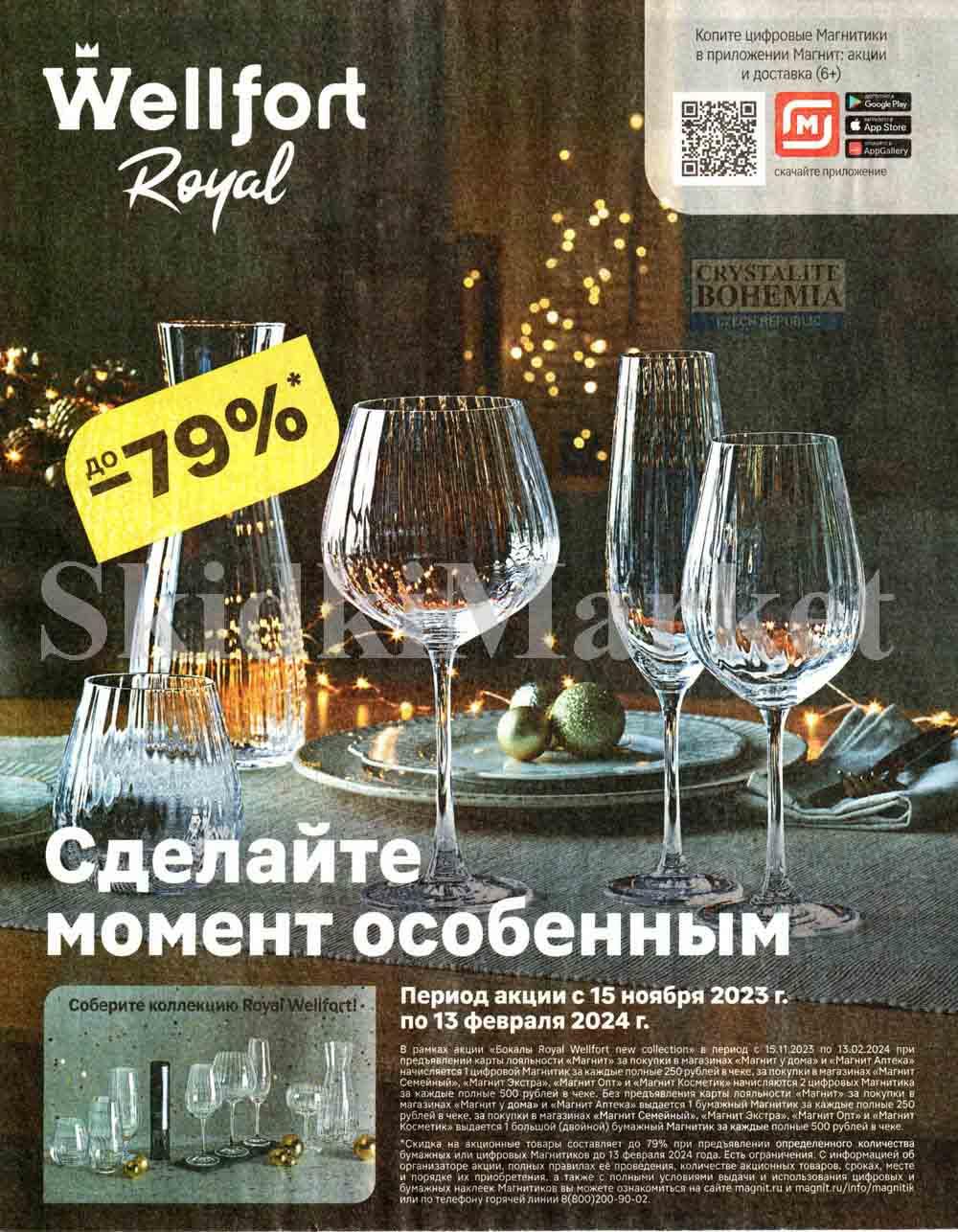 /magnit_kolomna_katalog3_v_moskve_50173 38 
