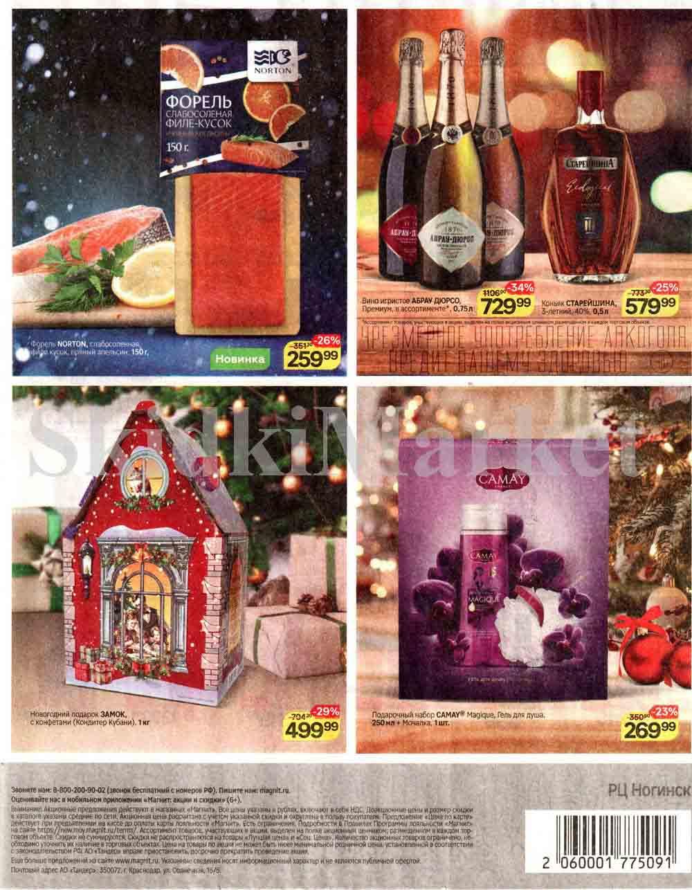 /magnit_kolomna_katalog3_v_moskve_50173 48 