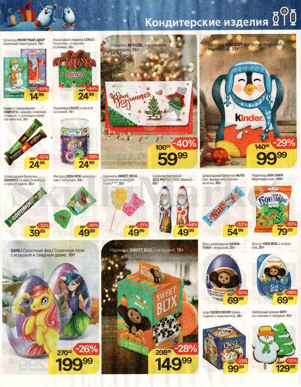 /magnit_kolomna_katalog3_v_moskve_50173 10 