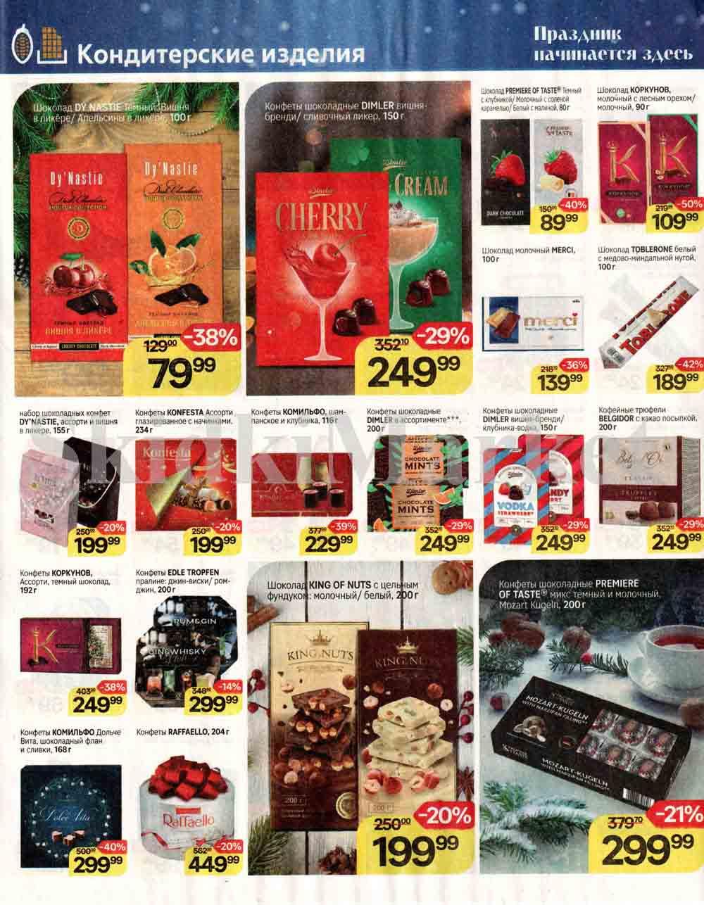 /magnit_kolomna_katalog3_v_moskve_50173 10 