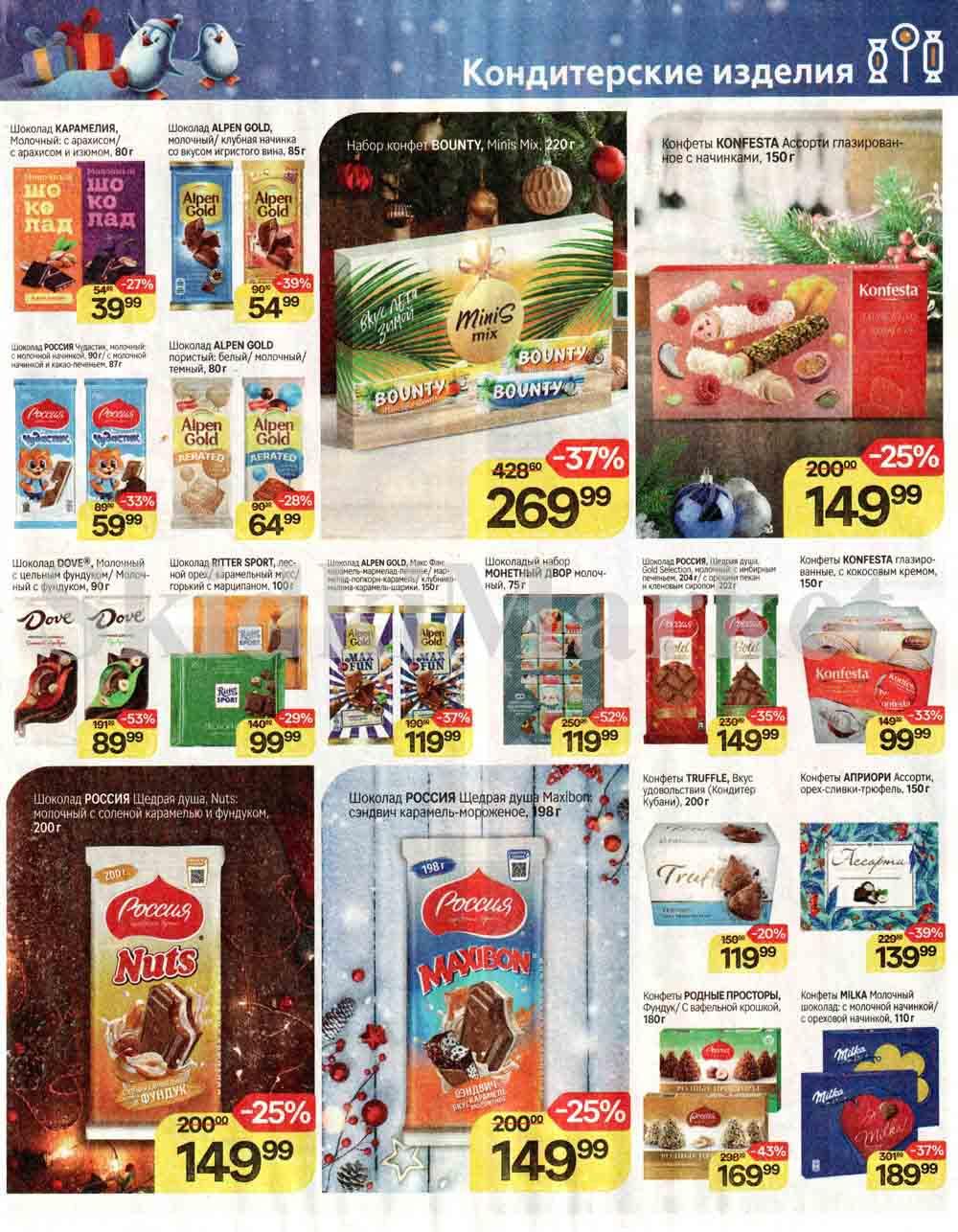 /magnit_kolomna_katalog3_v_moskve_50173 10 