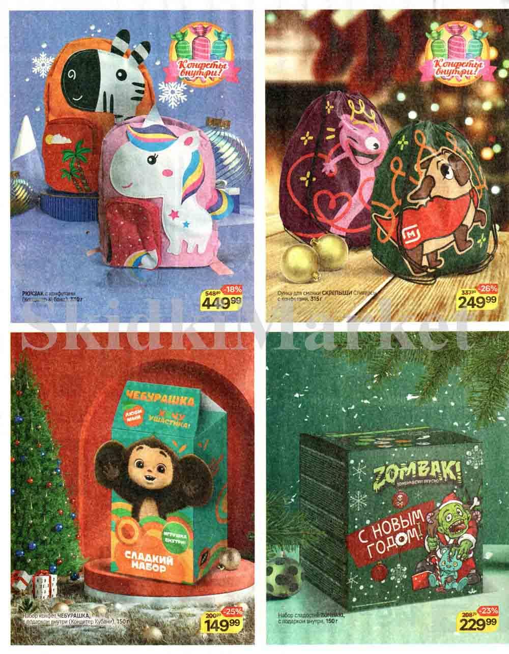 /magnit_kolomna_katalog3_v_moskve_50173 10 