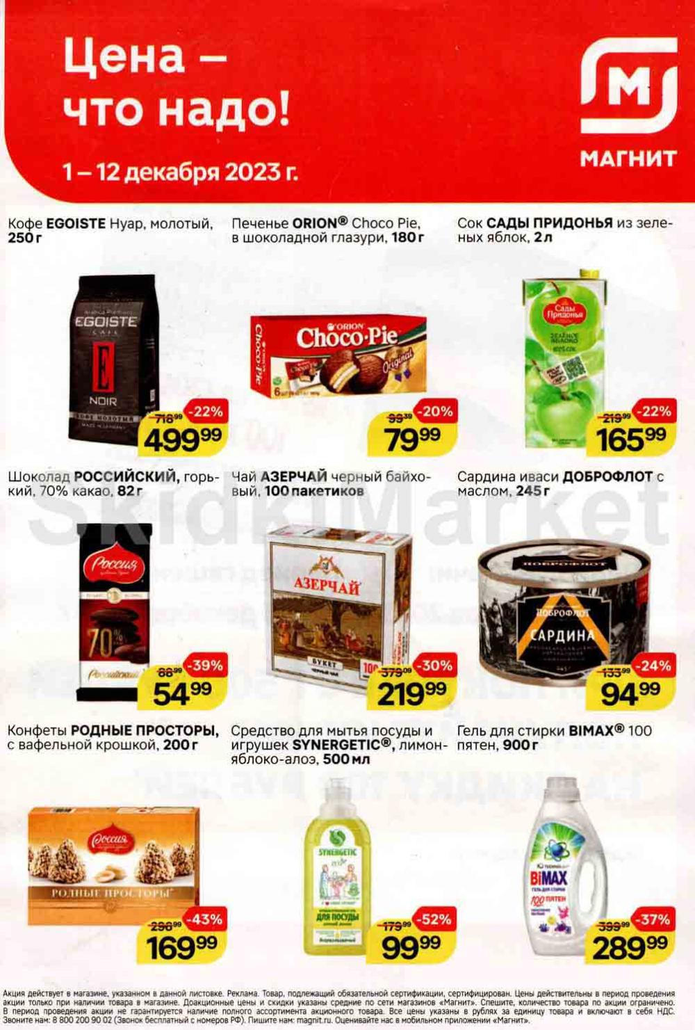 /magnit_kolomna_katalog3_v_moskve_60168 10 