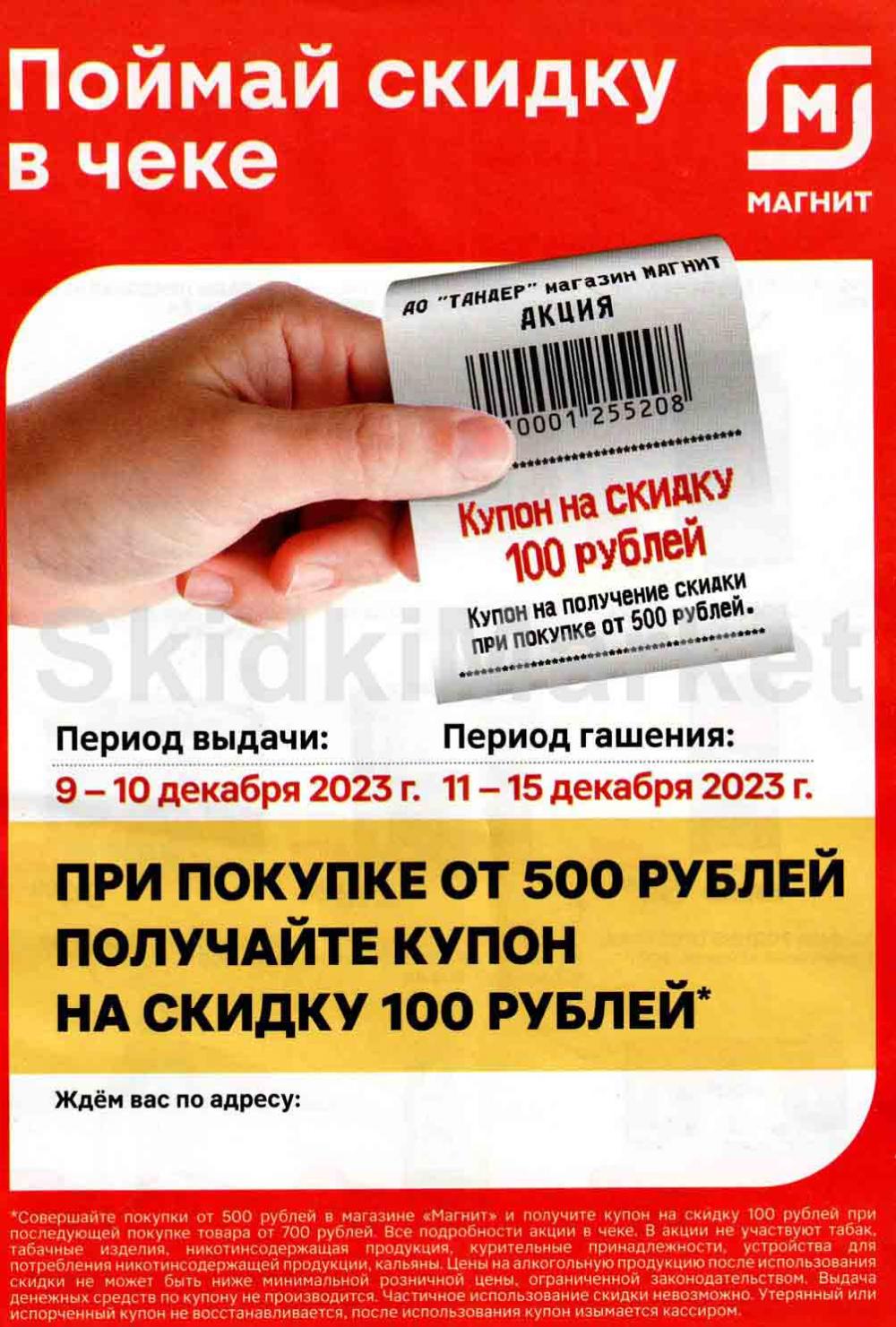 /magnit_kolomna_katalog3_v_moskve_60168 10 