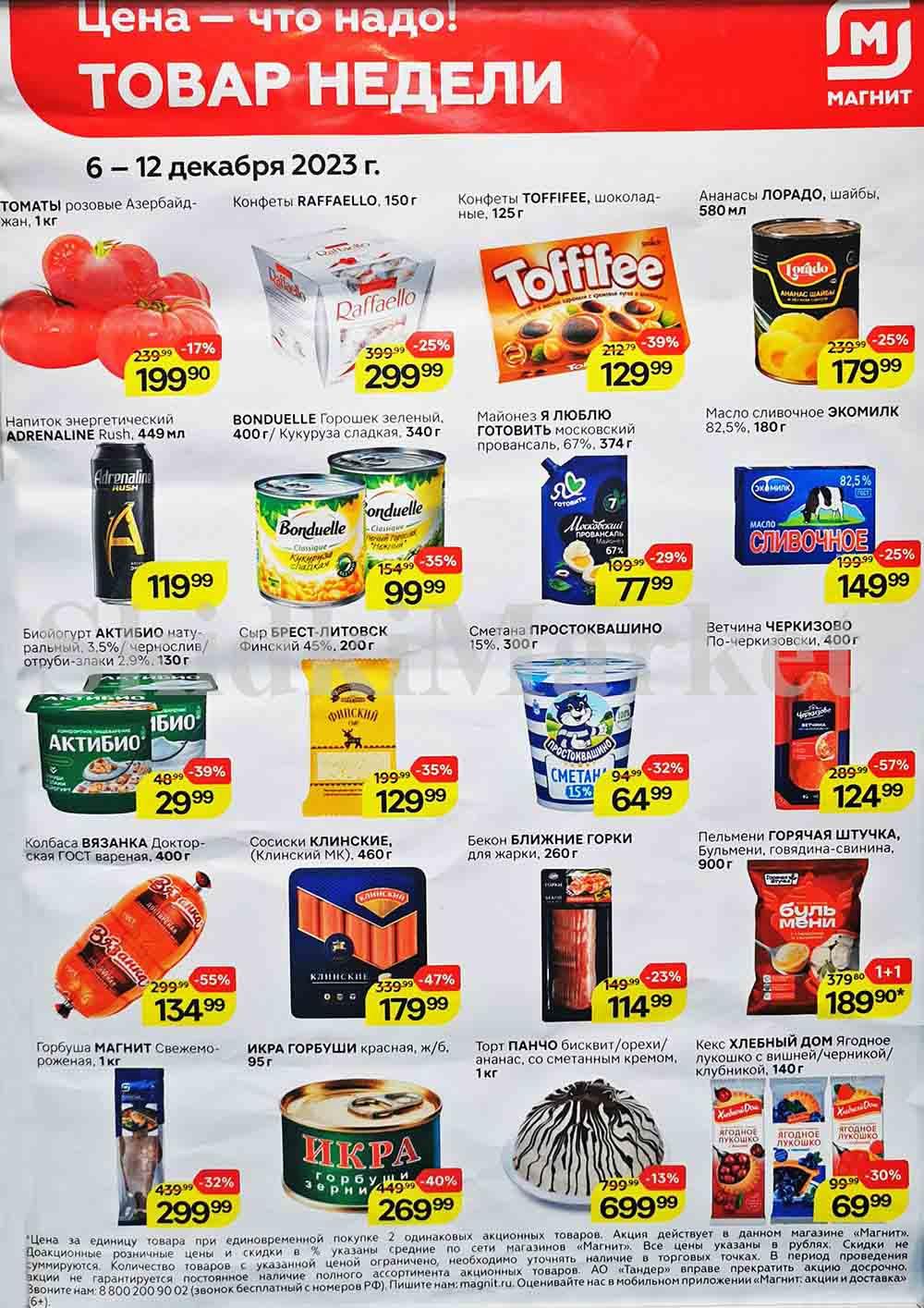 Magnit Kolomna Katalog3 V Moskve 60169