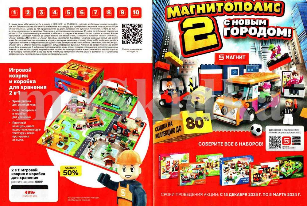 /magnit_kolomna_katalog3_v_moskve_60172 10 