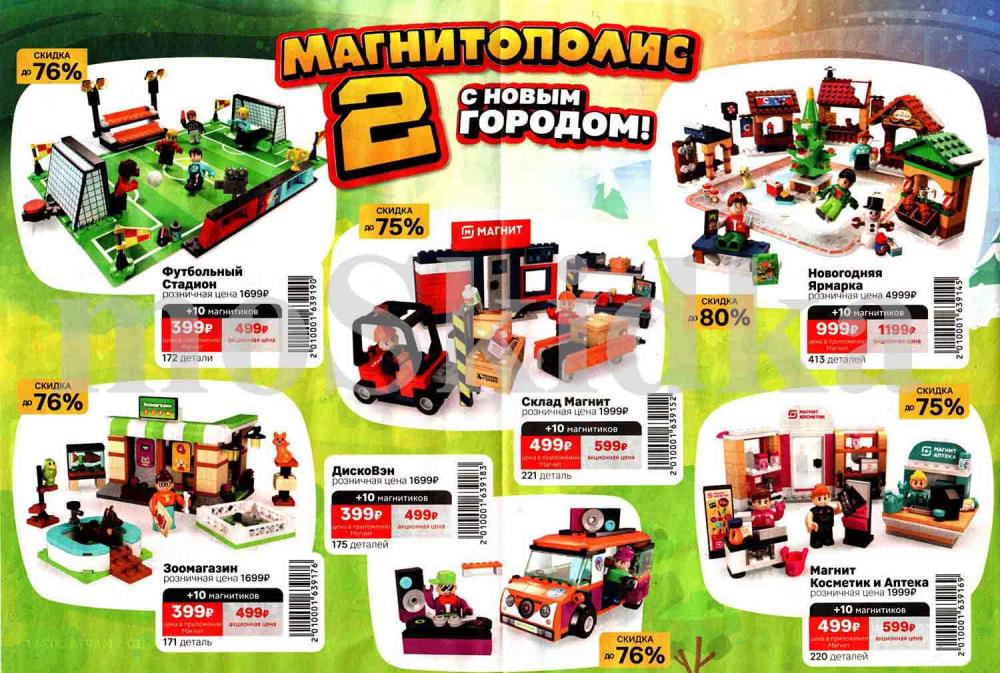 /magnit_kolomna_katalog3_v_moskve_60172 10 