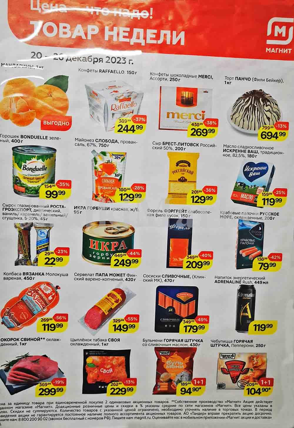 Magnit Kolomna Katalog3 V Moskve 60173