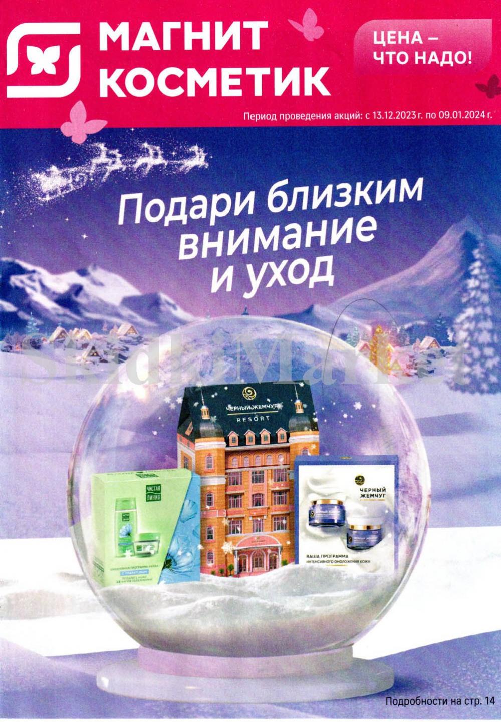 /magnit_kosmetik_katalog_v_moskve_117 10 