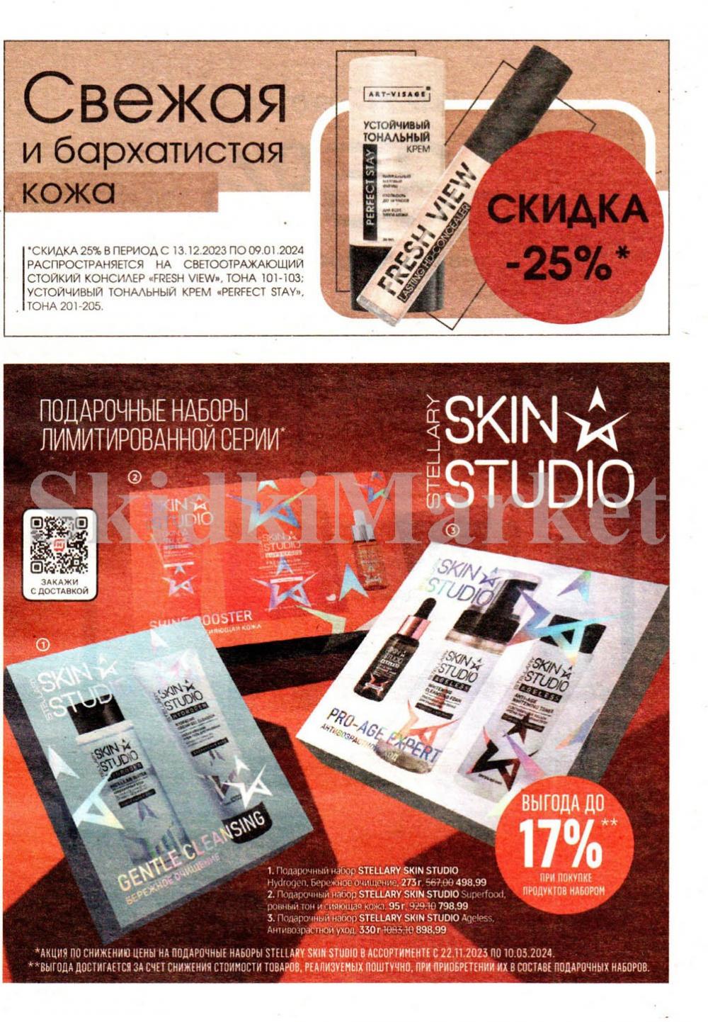 /magnit_kosmetik_katalog_v_moskve_117 10 