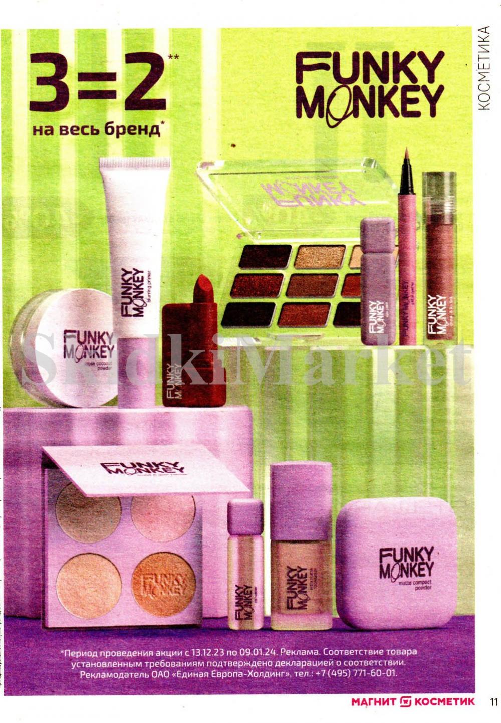 /magnit_kosmetik_katalog_v_moskve_117 11 