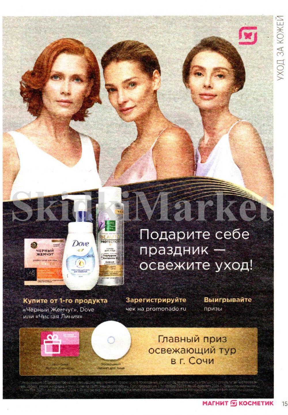 /magnit_kosmetik_katalog_v_moskve_117 15 