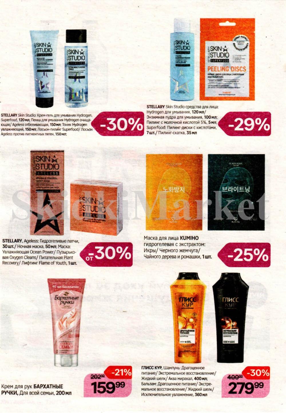 /magnit_kosmetik_katalog_v_moskve_117 18 