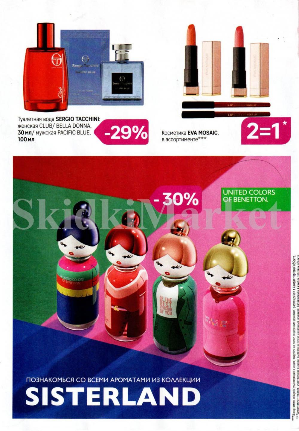 /magnit_kosmetik_katalog_v_moskve_117 10 