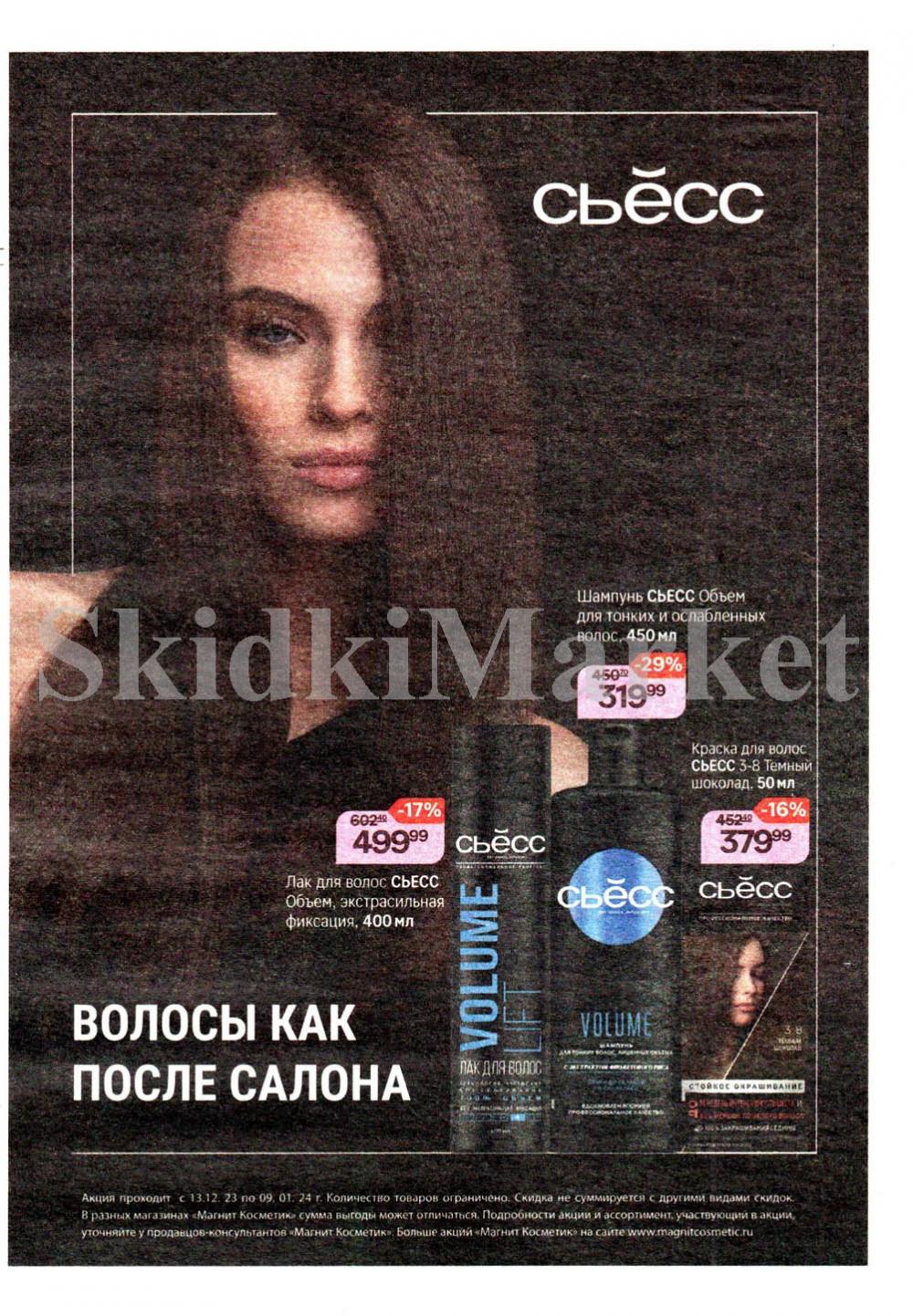 /magnit_kosmetik_katalog_v_moskve_117 20 