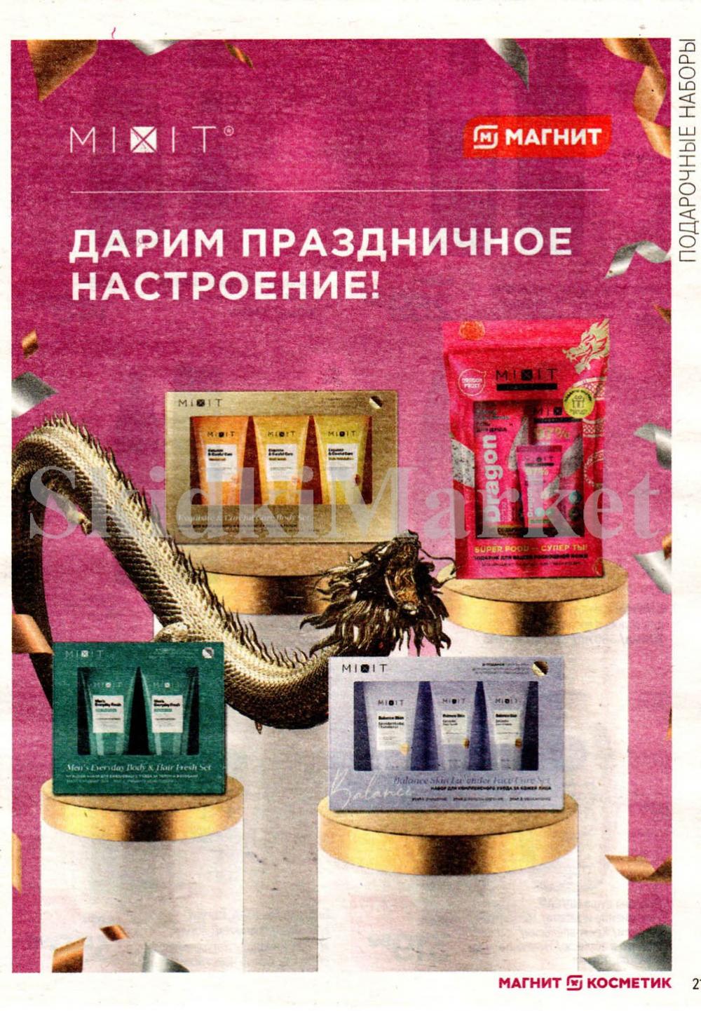 /magnit_kosmetik_katalog_v_moskve_117 21 