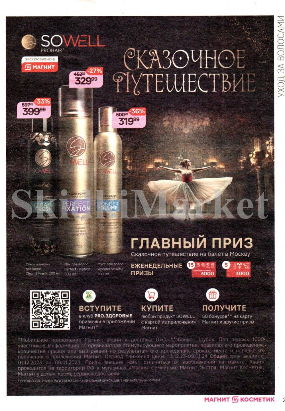 /magnit_kosmetik_katalog_v_moskve_117 23 