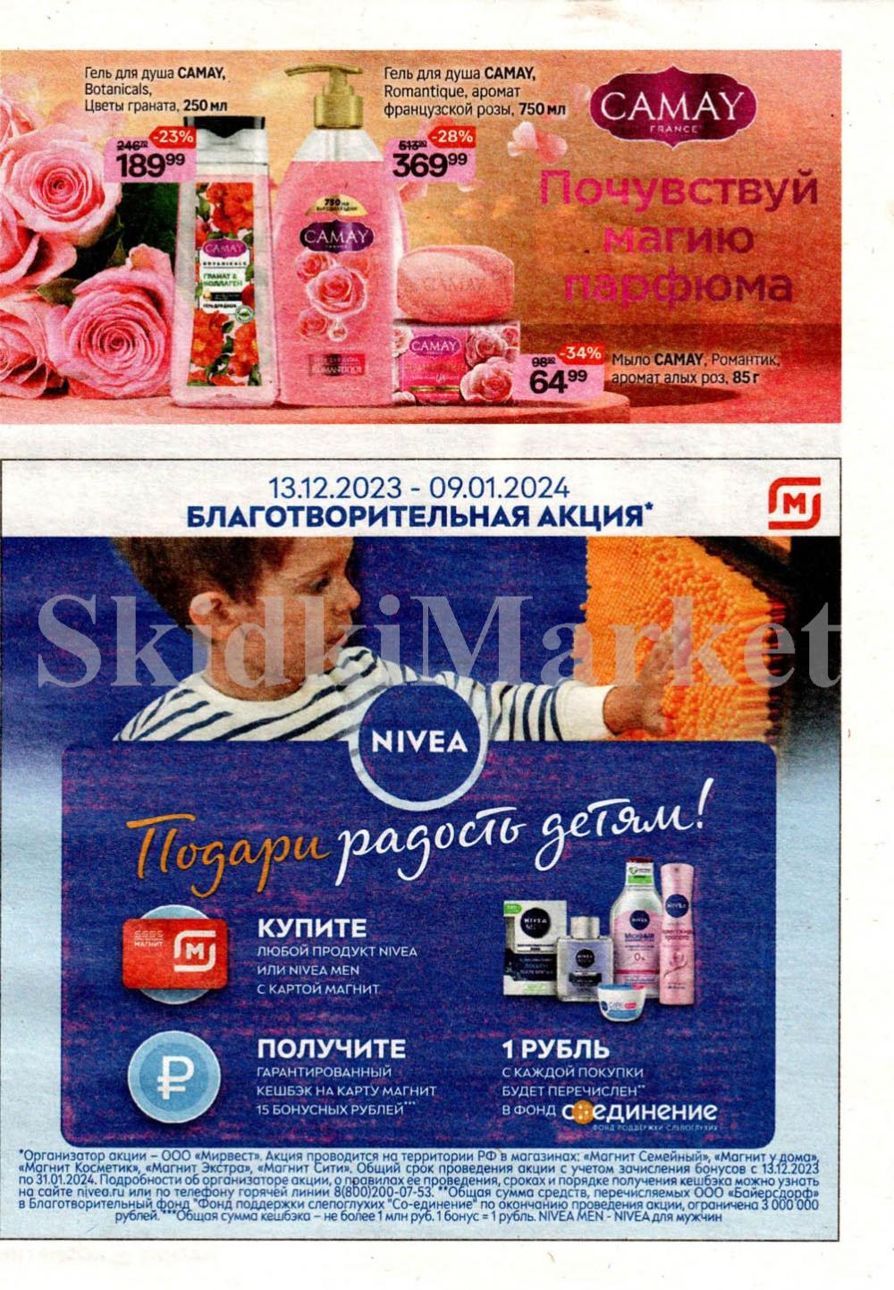 /magnit_kosmetik_katalog_v_moskve_117 24 