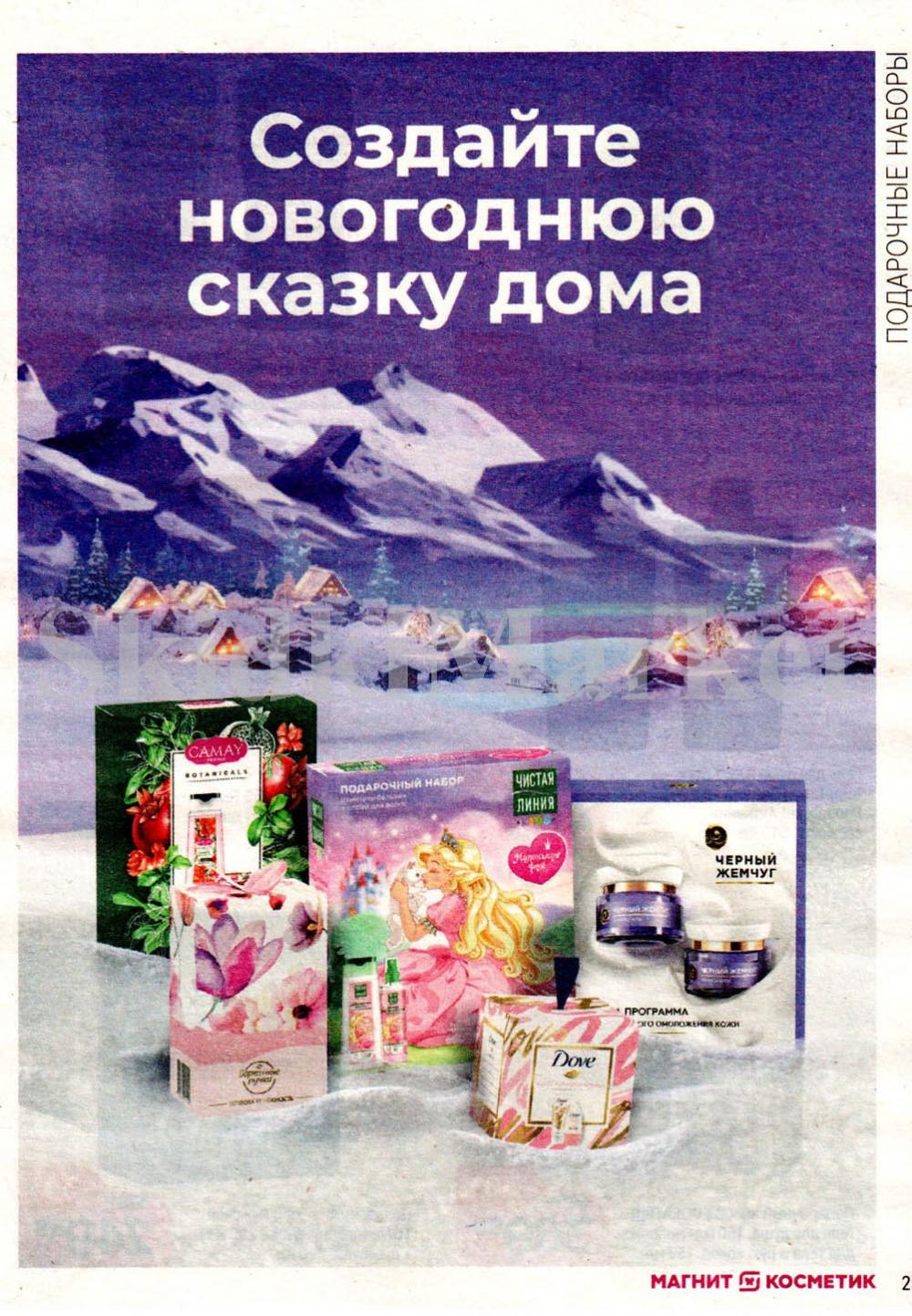 /magnit_kosmetik_katalog_v_moskve_117 25 