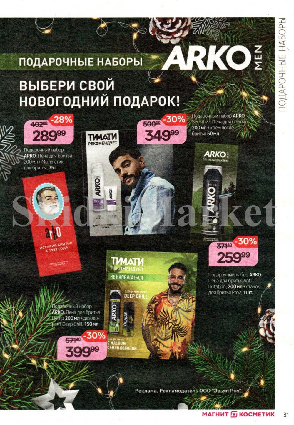 /magnit_kosmetik_katalog_v_moskve_117 31 