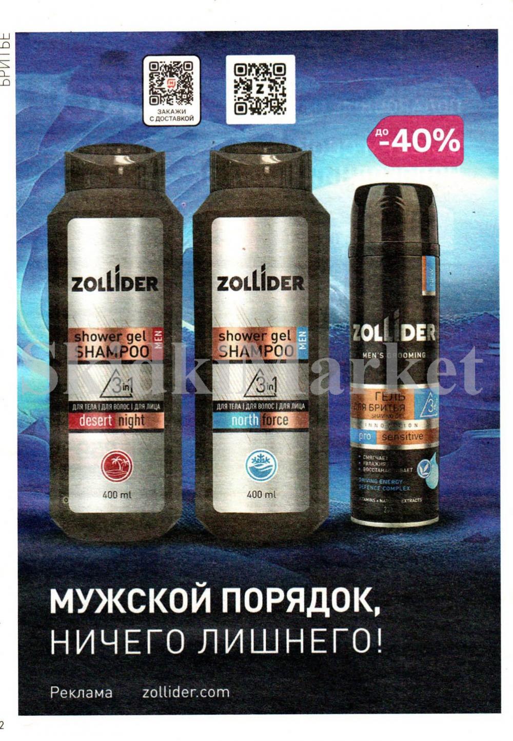 /magnit_kosmetik_katalog_v_moskve_117 32 