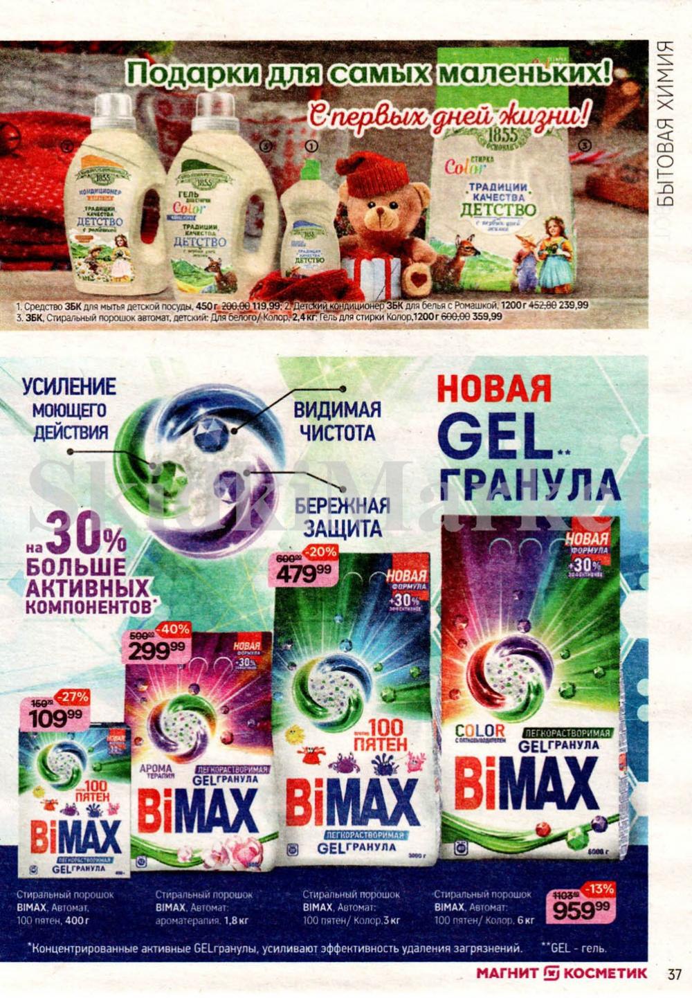 /magnit_kosmetik_katalog_v_moskve_117 37 