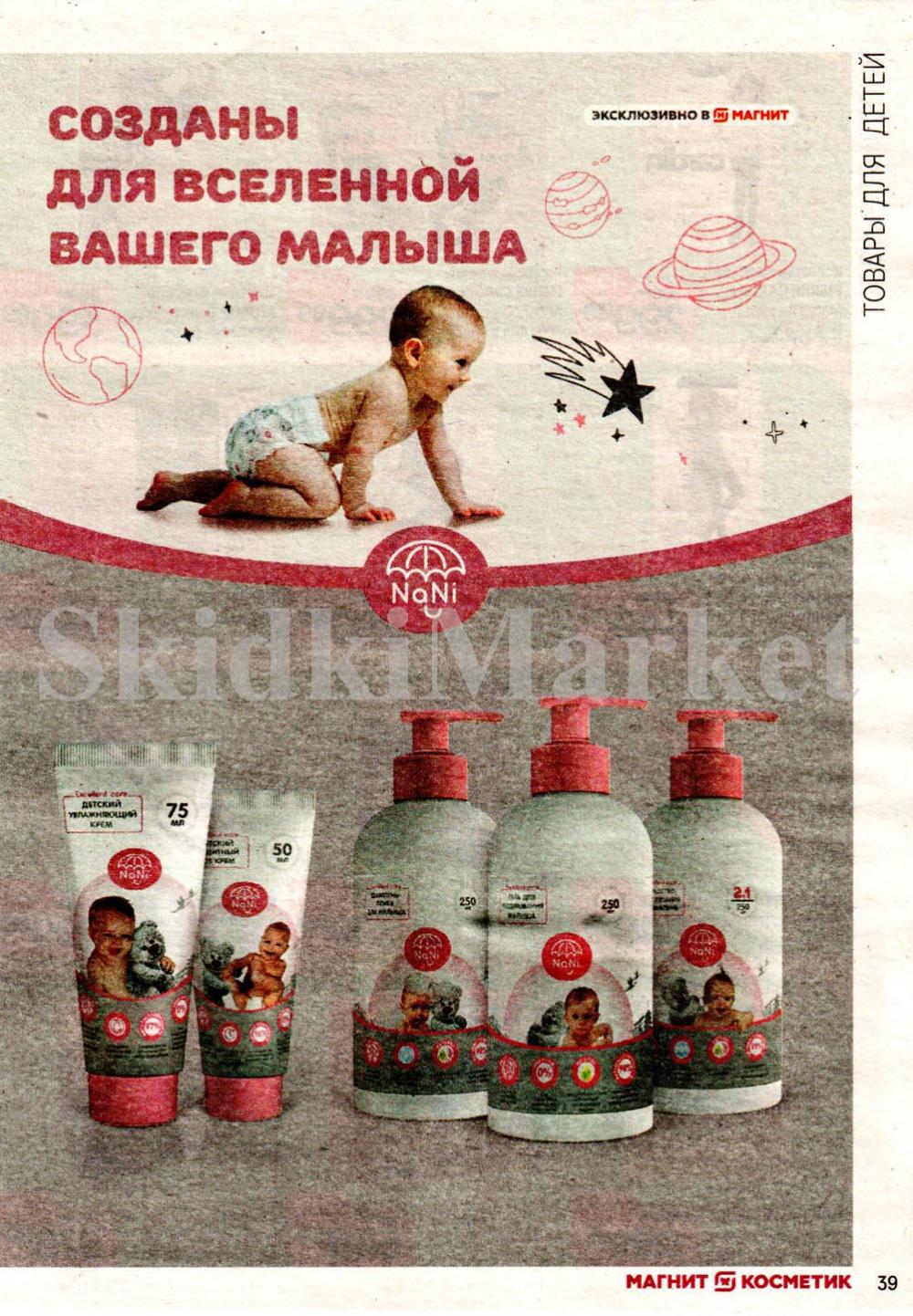 /magnit_kosmetik_katalog_v_moskve_117 39 