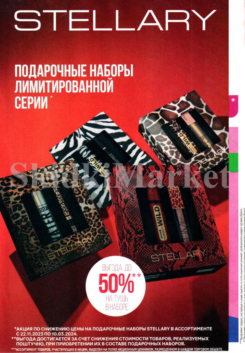 /magnit_kosmetik_katalog_v_moskve_117 10 