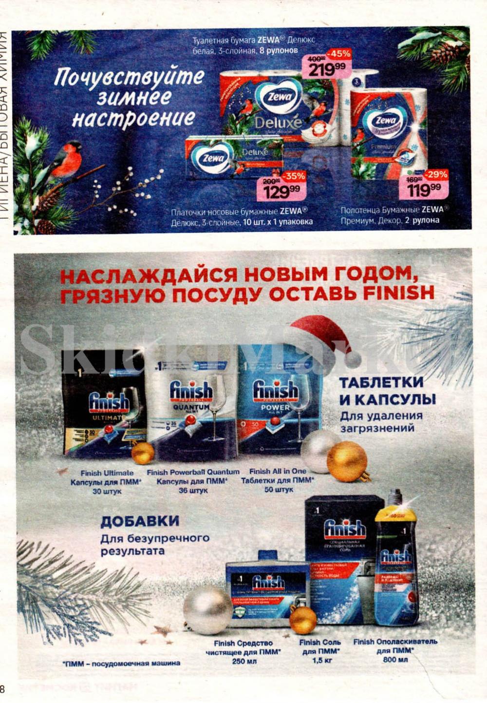 /magnit_kosmetik_katalog_v_moskve_117 48 