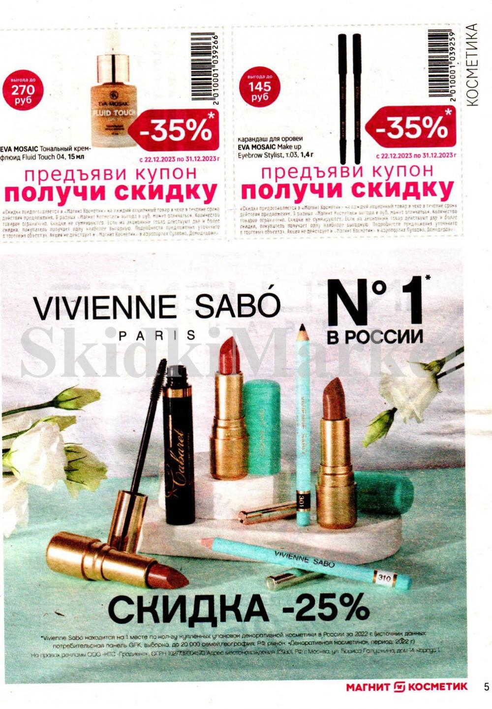 /magnit_kosmetik_katalog_v_moskve_117 10 