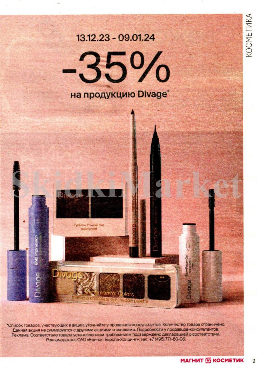 /magnit_kosmetik_katalog_v_moskve_117 10 