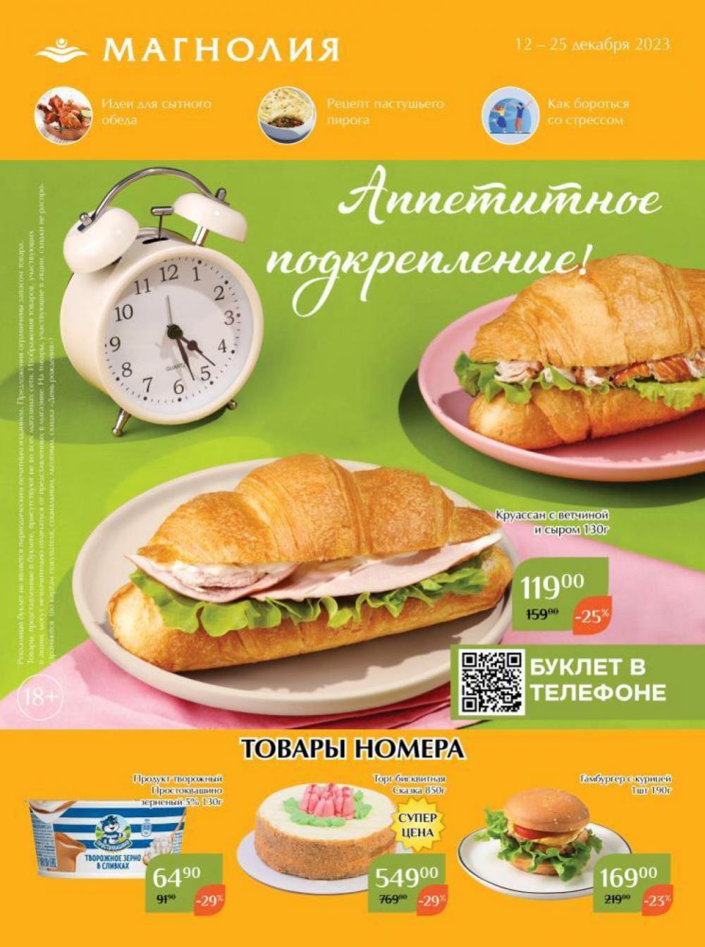 /magnoliya_katalog_v_moskve_203 10 