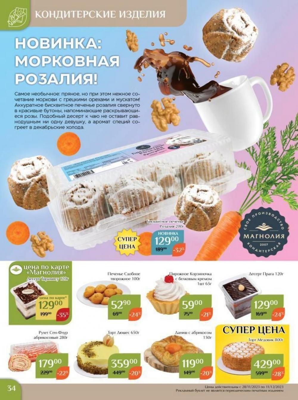 /magnoliya_katalog_v_moskve_203 34 