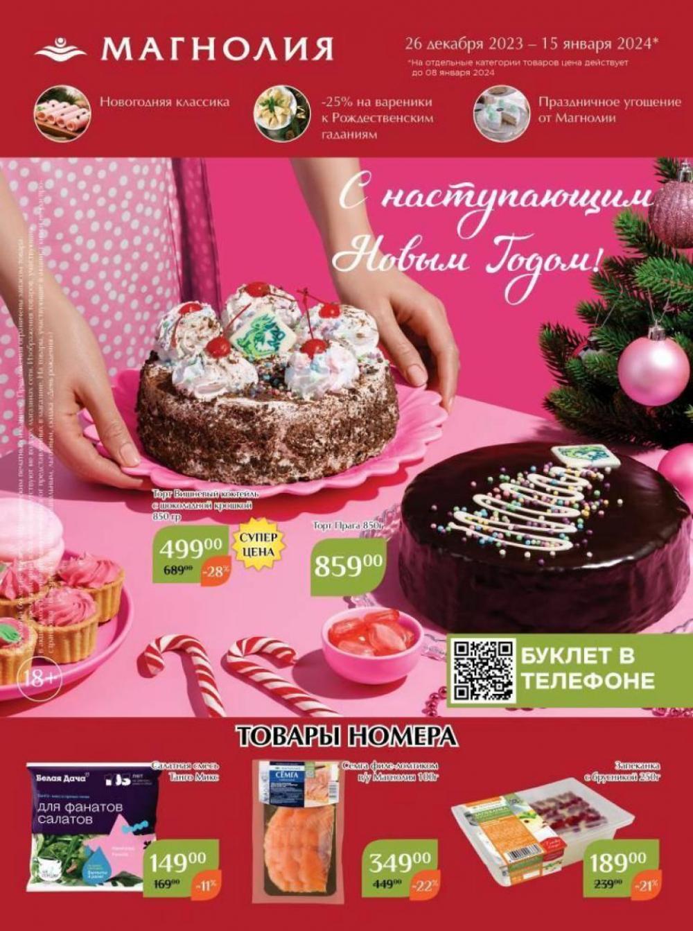 /magnoliya_katalog_v_moskve_205 10 