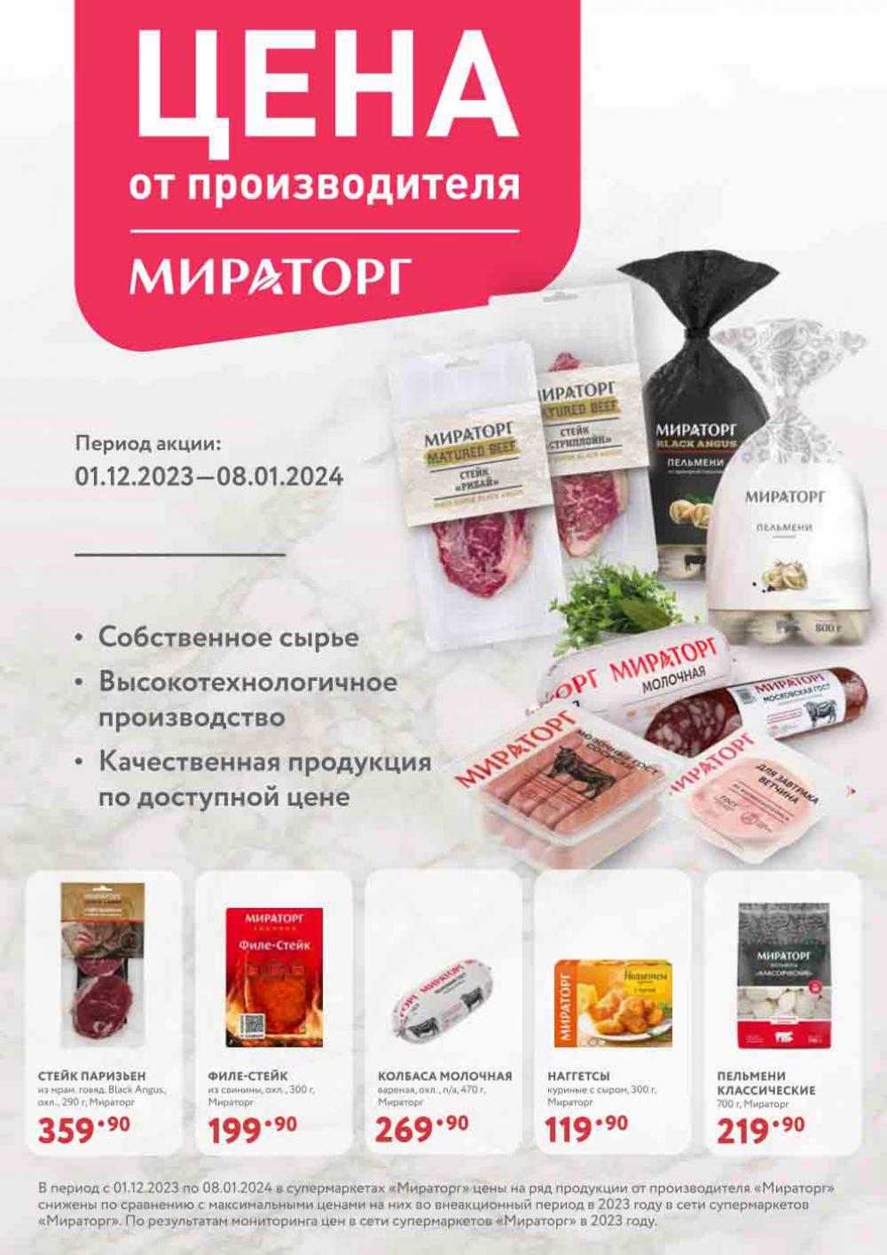 /miratorg12_katalog_v_moskve_4176 10 