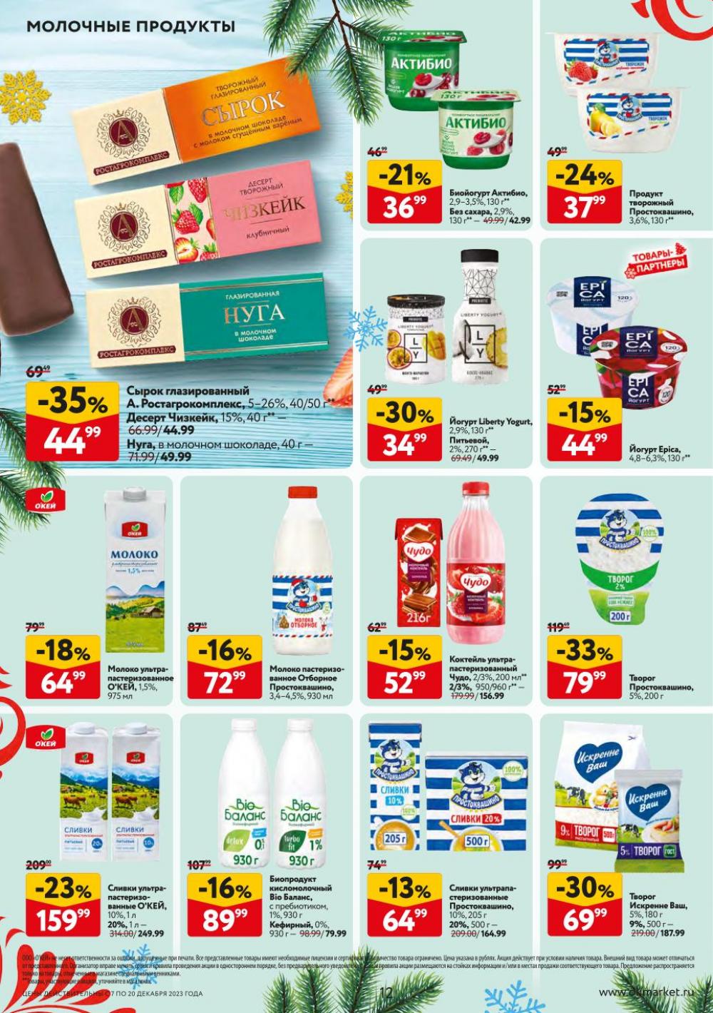 /okej_katalog1_krasota9265 12 