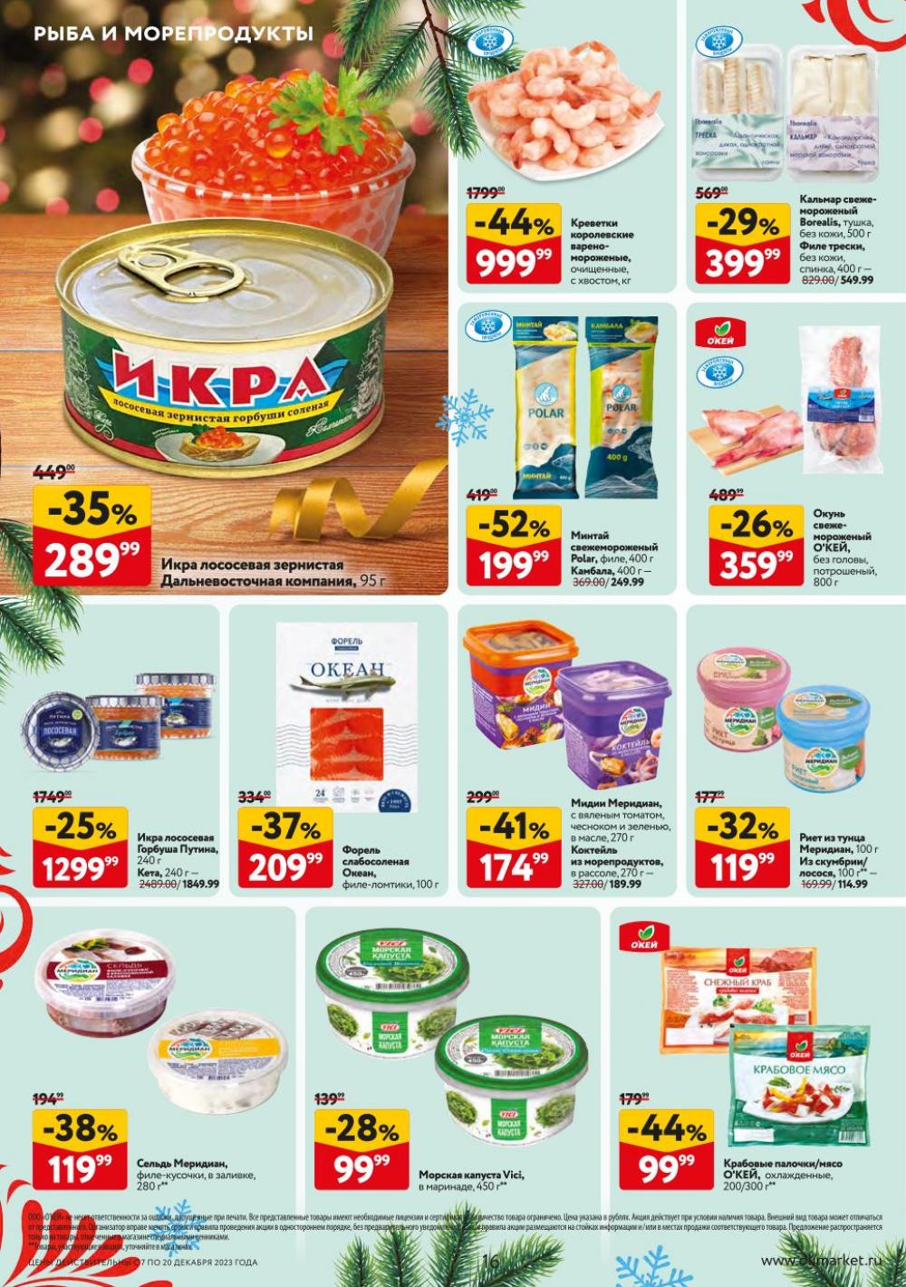 /okej_katalog1_krasota9265 16 