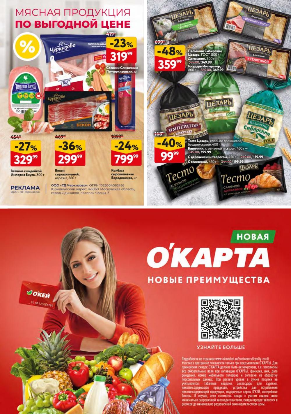 /okej_katalog1_krasota9265 44 