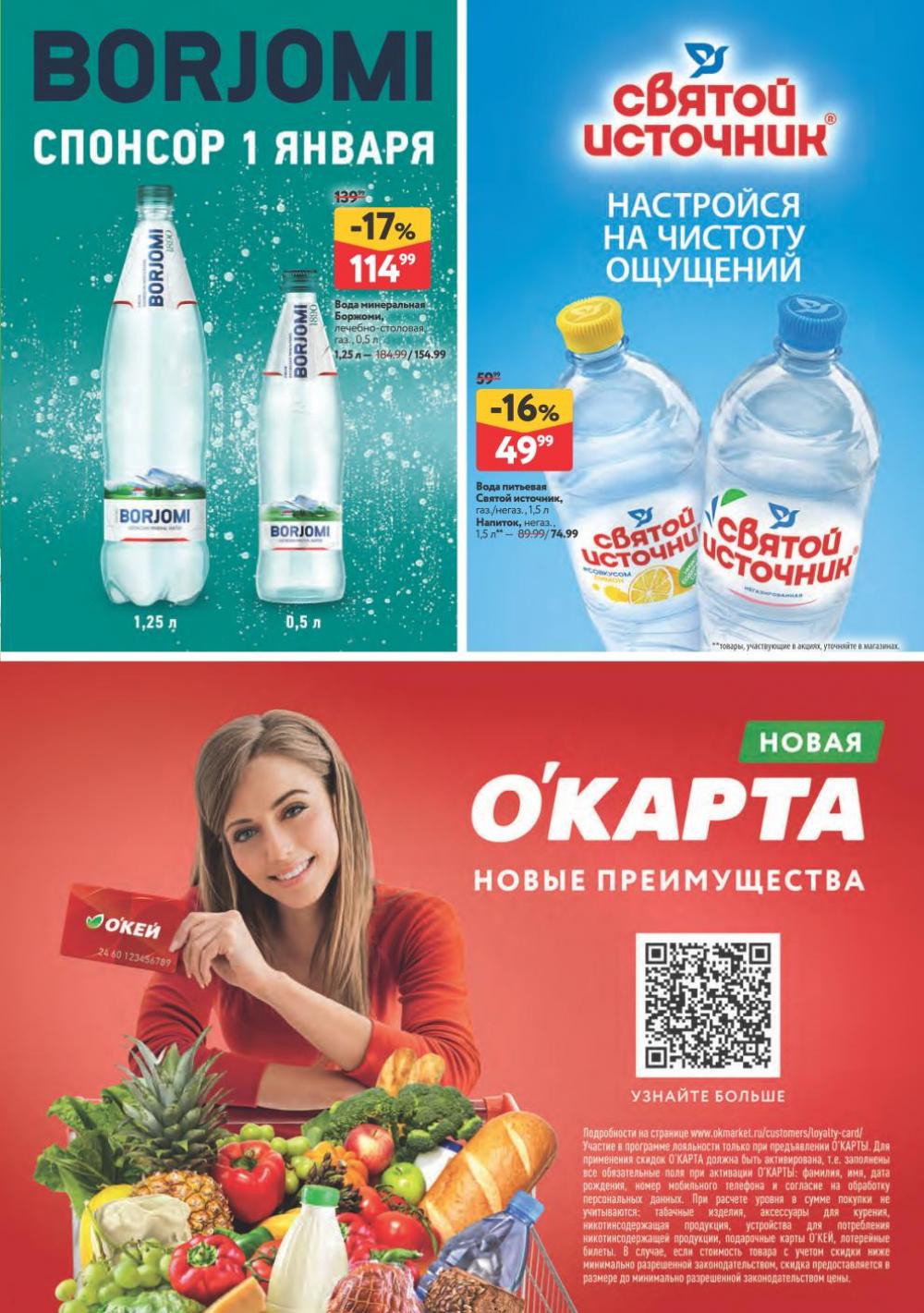 /okej_katalog1_krasota9266 39 