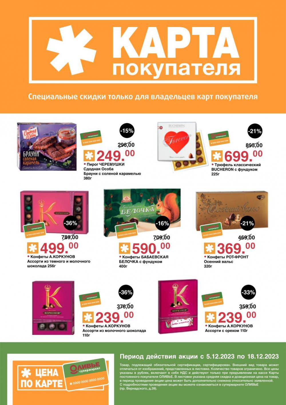 /olivie_katalog2_v_moskve208 10 