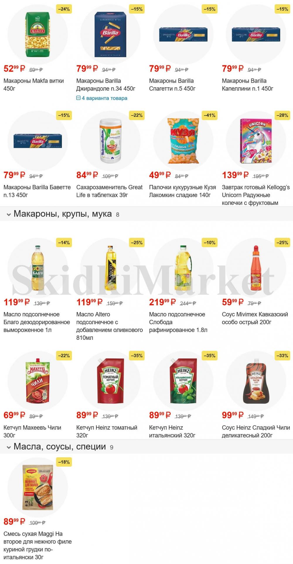 /pyaterochka_moskva_katalog45960 10 