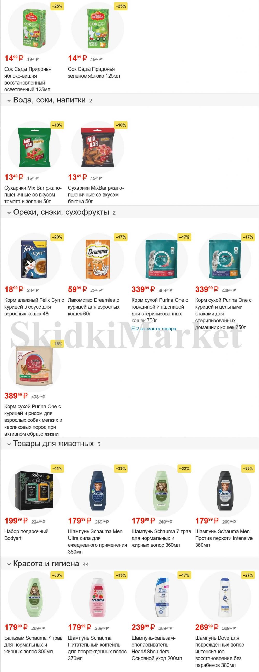 /pyaterochka_moskva_katalog45960 10 