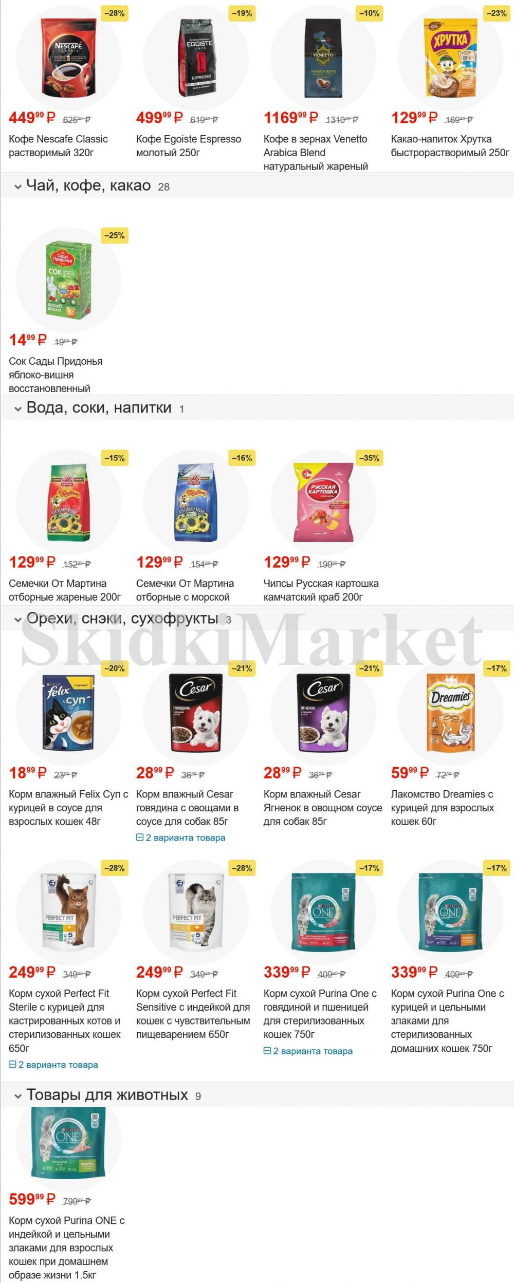 /pyaterochka_moskva_katalog45961 10 