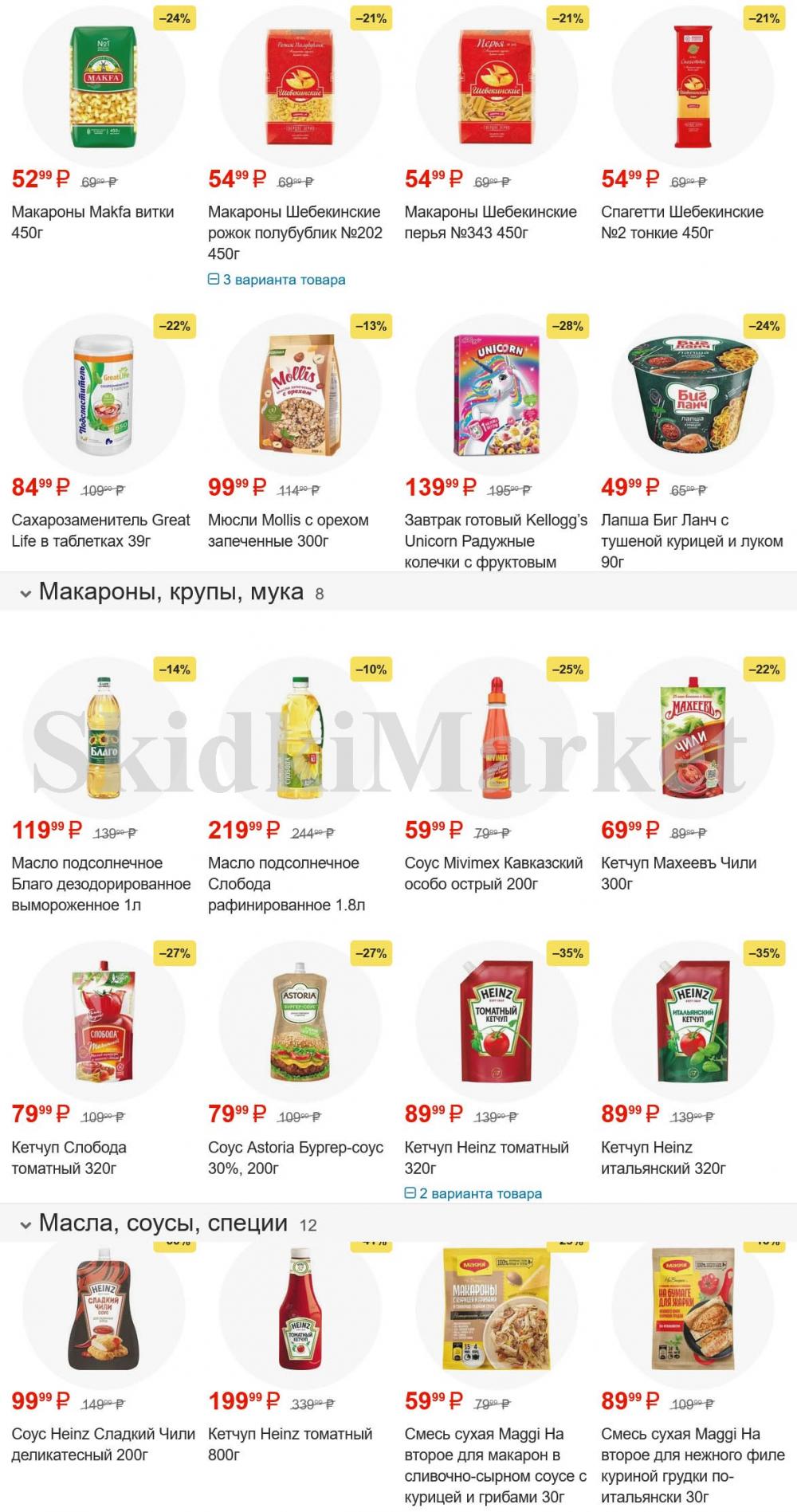 /pyaterochka_moskva_katalog45962 10 